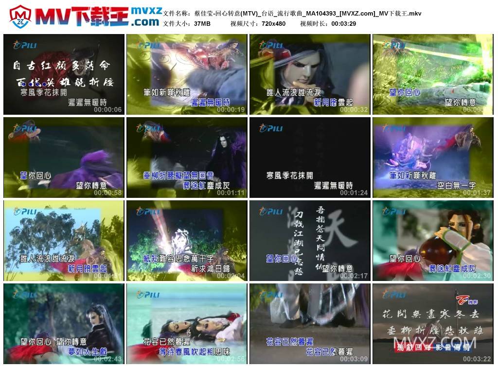 蔡佳莹-回心转意(MTV)_台语_流行歌曲_MA104393